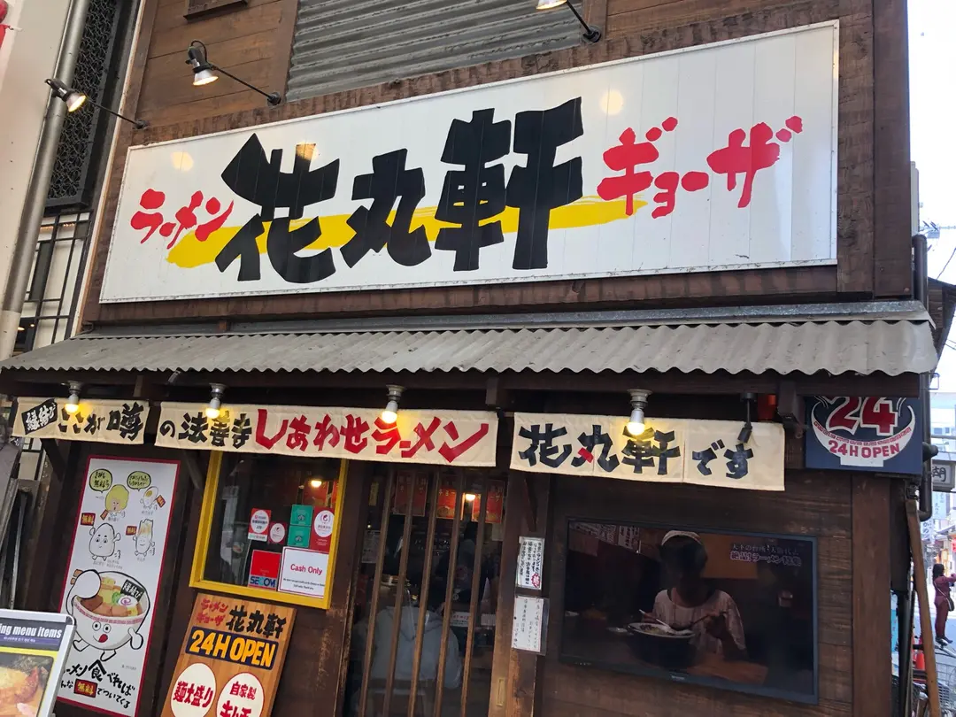 花丸軒難波法善寺店的相片 大阪及周邊難波 日本橋 道頓堀難波的餃子居酒屋 Openrice 日本開飯喇