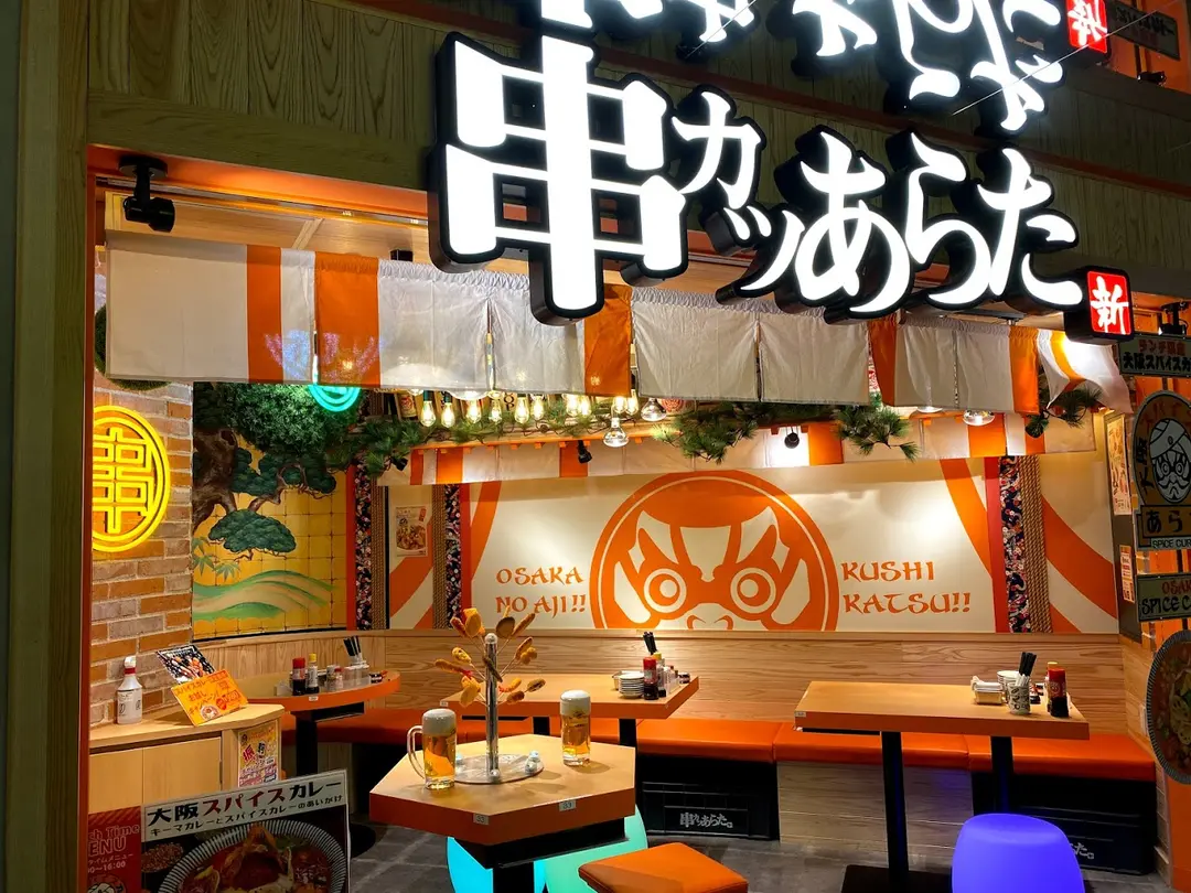 串カツあらた 渋谷parco店 魚介料理 海鮮料理 居酒屋 スペイン坂 渋谷 の 東京周辺 Openrice 日本