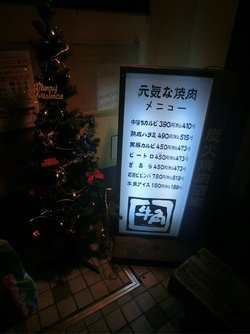 牛角新宿西口店的相片 東京及周邊新宿新宿的韓國菜燒肉 Openrice 日本開飯喇